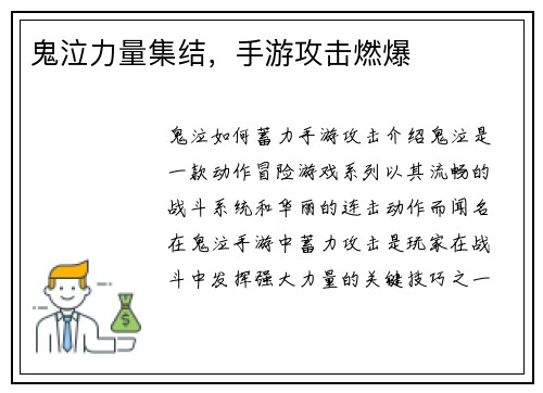 鬼泣力量集结，手游攻击燃爆