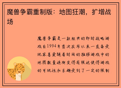魔兽争霸重制版：地图狂潮，扩增战场
