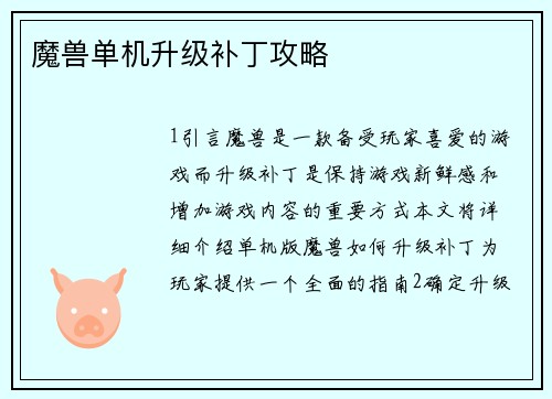 魔兽单机升级补丁攻略